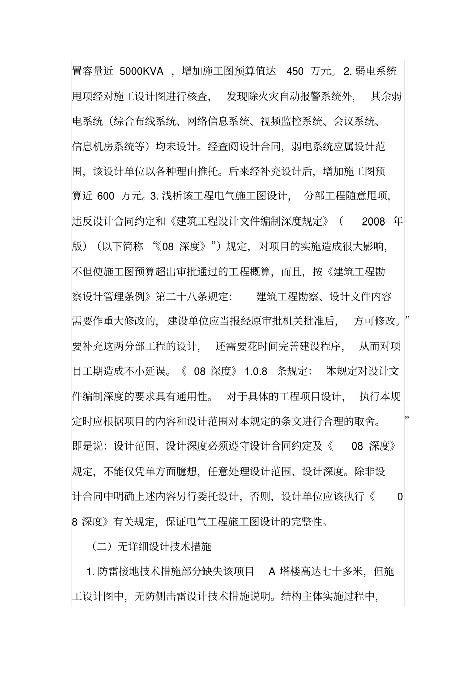 电气设计工程造价的重要性_第2页