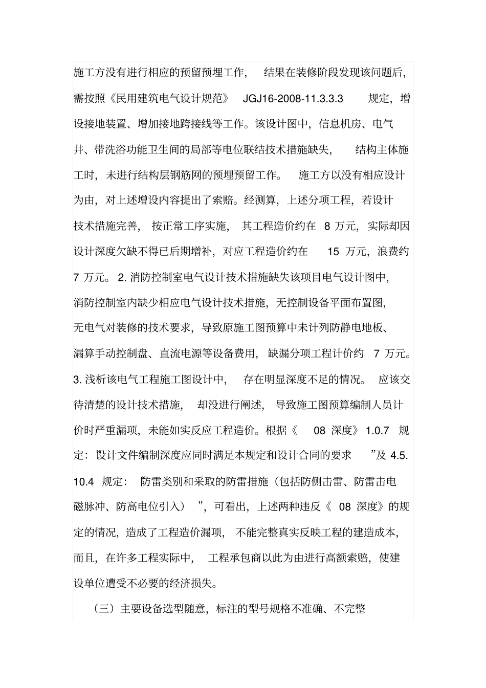 电气设计工程造价的重要性_第3页