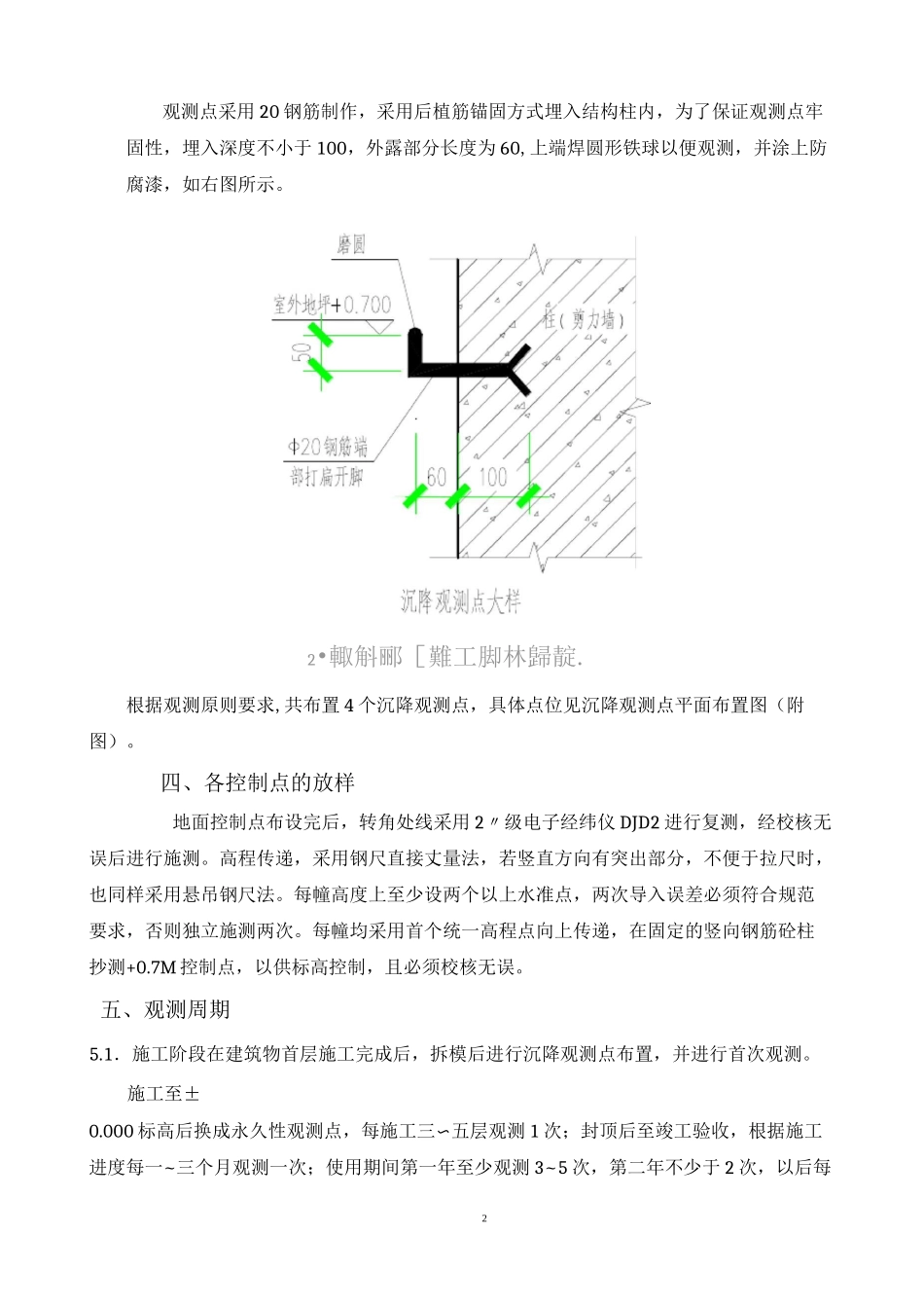 建筑物沉降观测方案99278_第3页