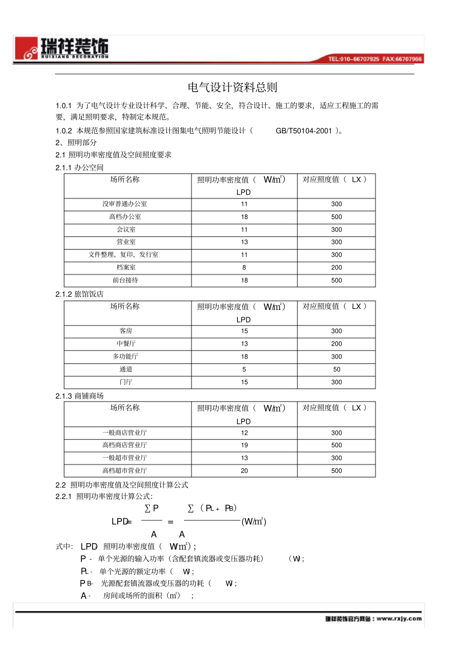 电气设计常用资料文本_第1页