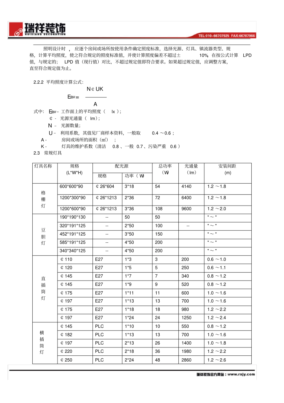 电气设计常用资料文本_第2页