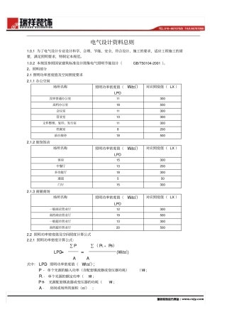电气设计常用资料文本