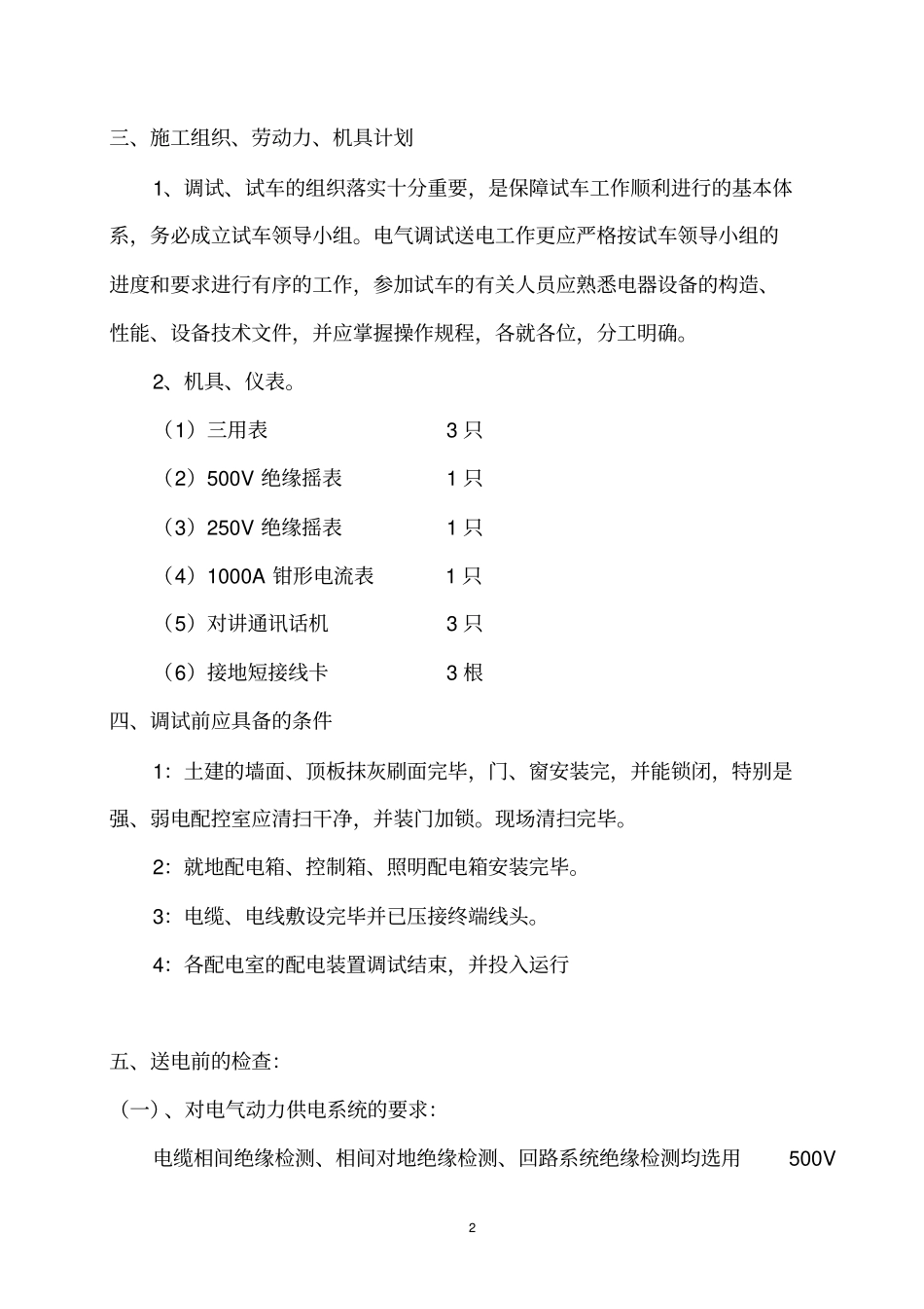 电气试车方案_第3页