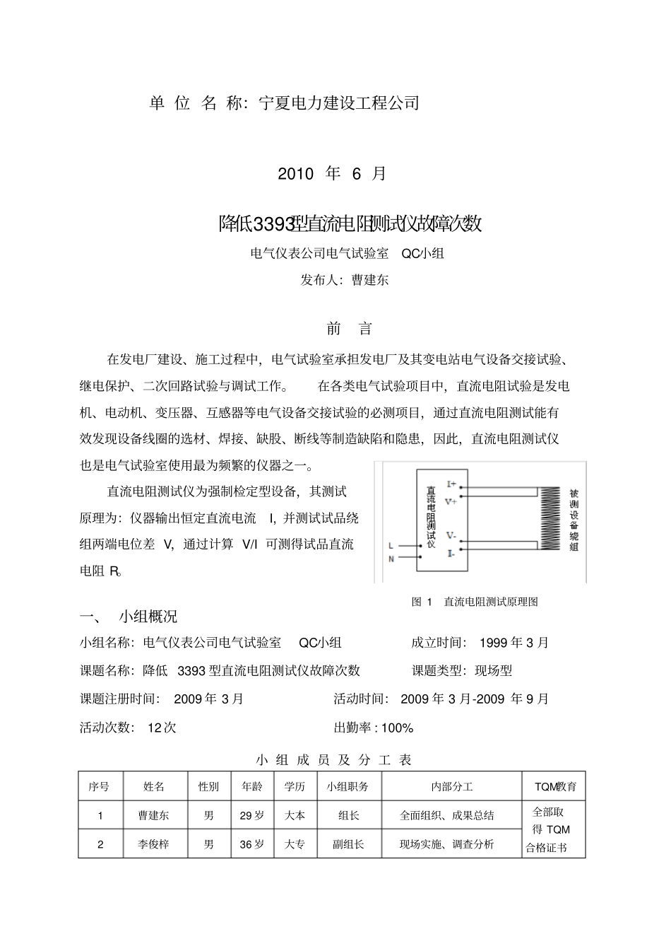 电气试验室QC2010全国工程建发布版_第2页