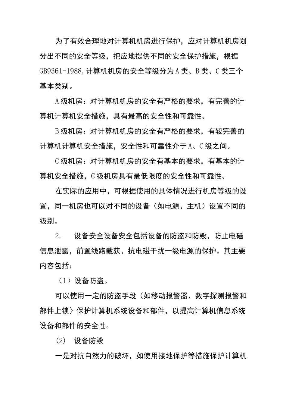 等保三级基础知识_第2页