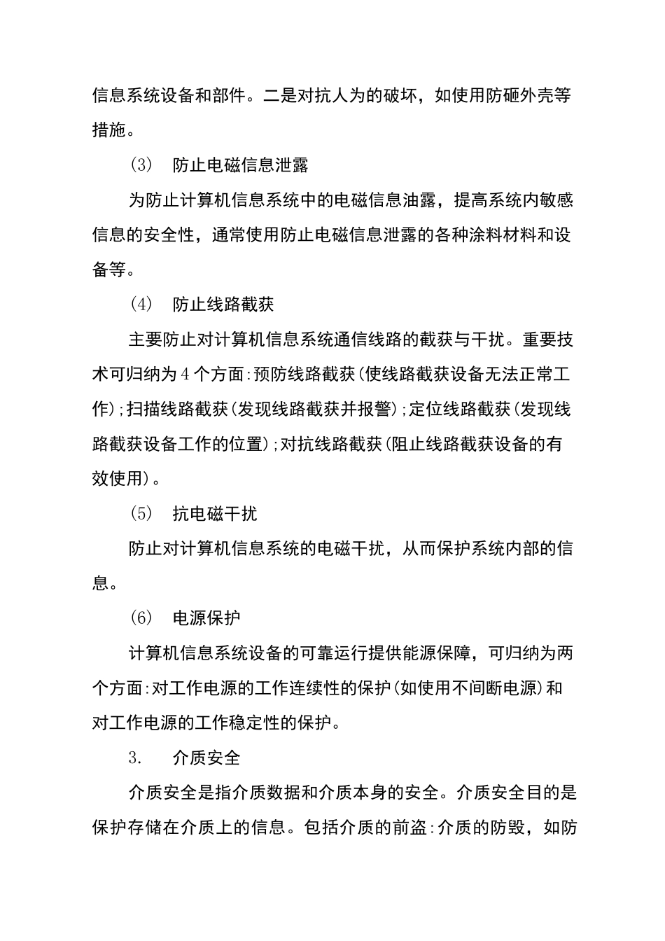 等保三级基础知识_第3页