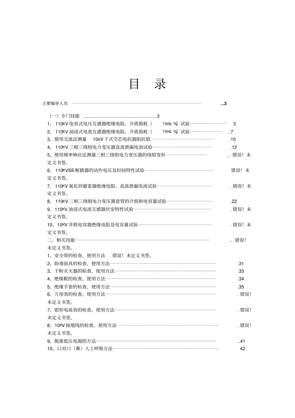电气试验岗位实操题技师讲解_第2页
