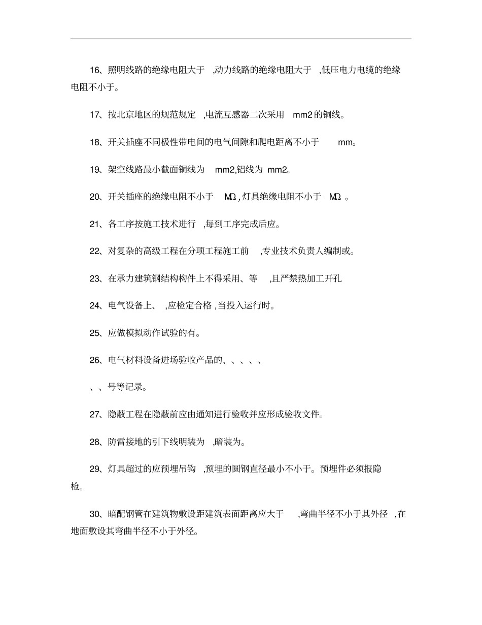 电气质检员复习题_第2页