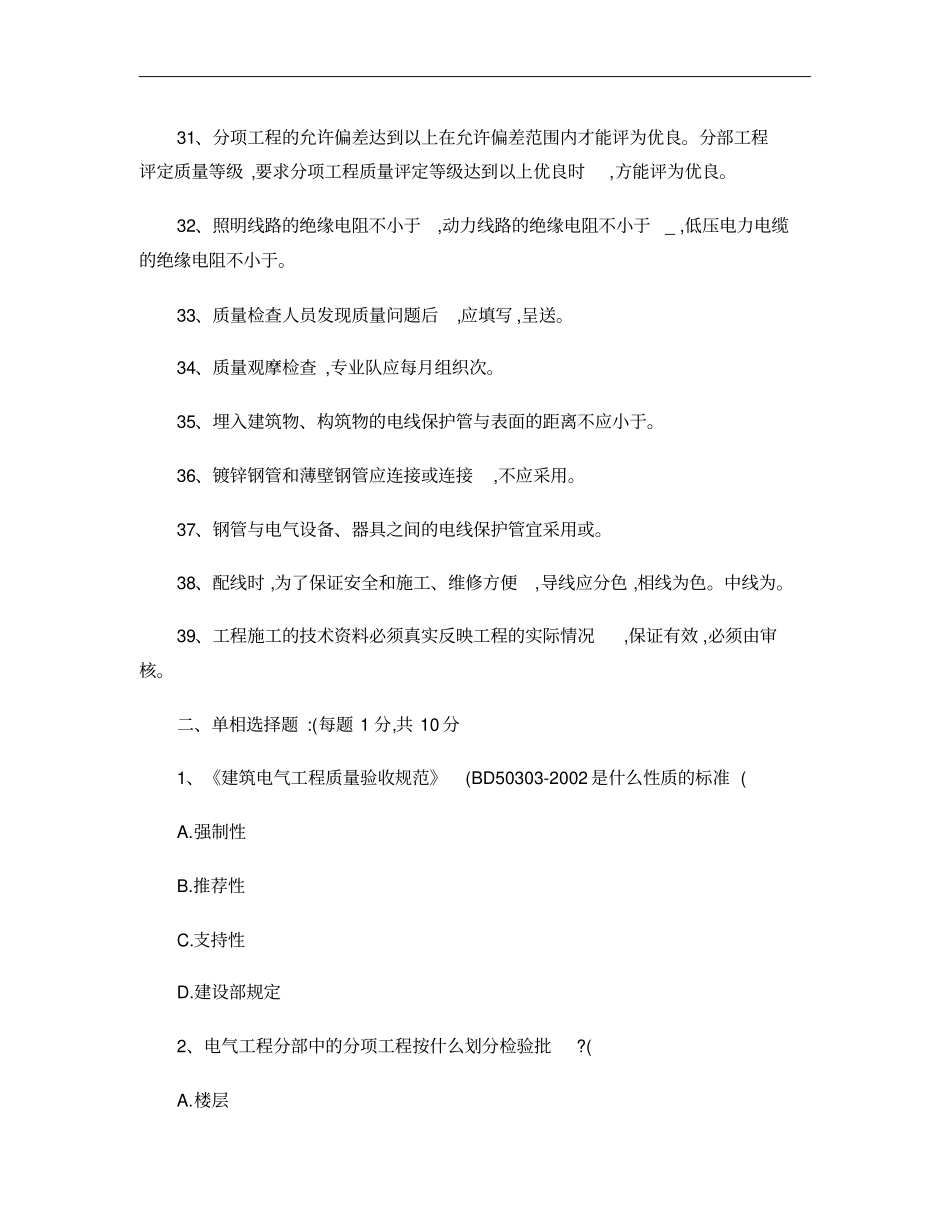 电气质检员复习题_第3页
