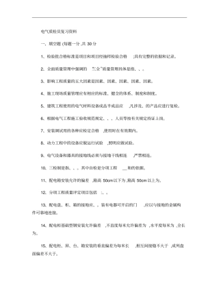 电气质检员复习题