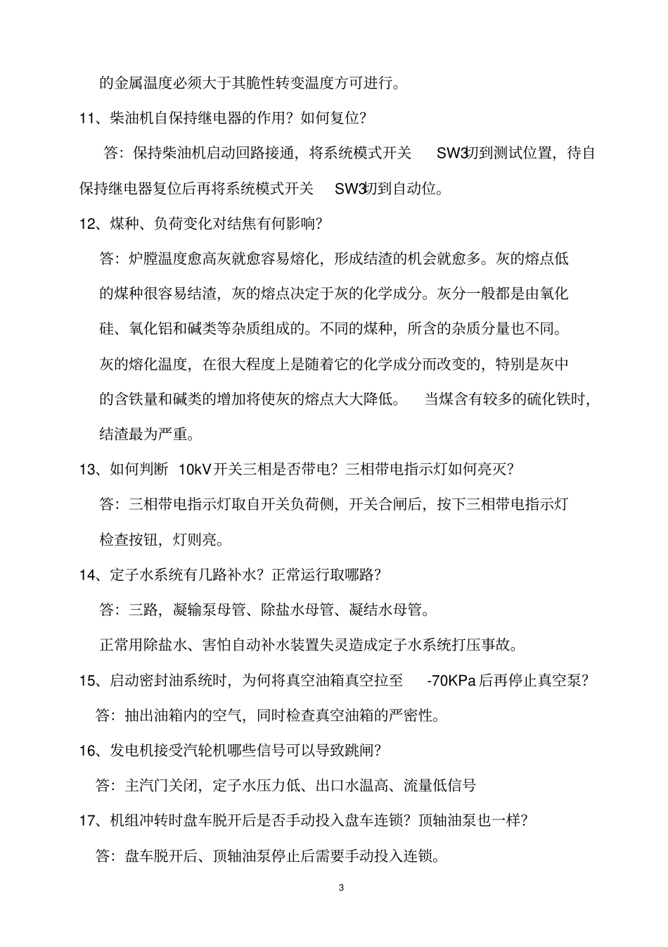 电气运行技术问答教材_第3页