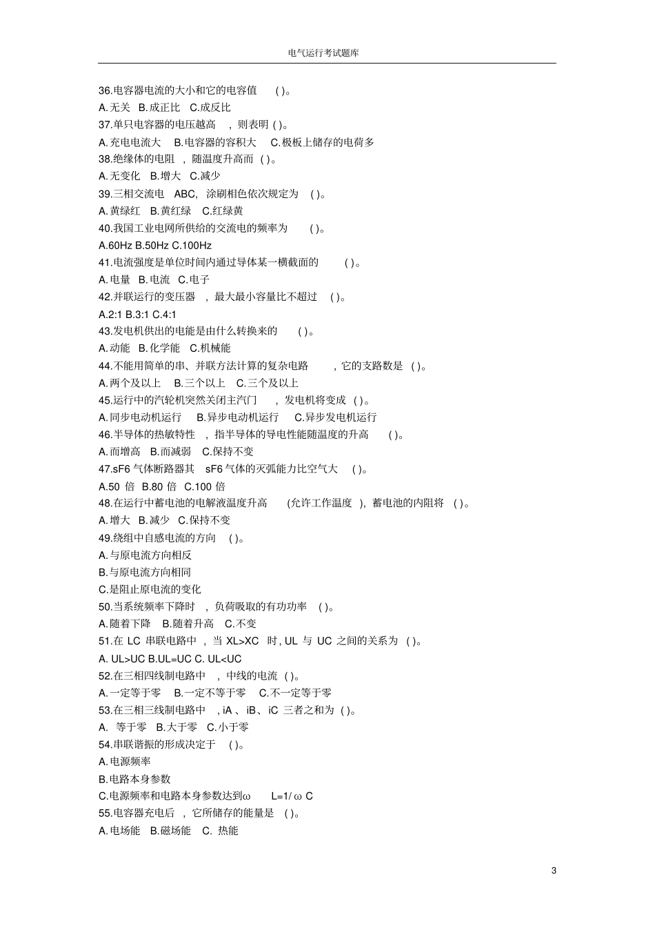 电气运行考试题库_第3页