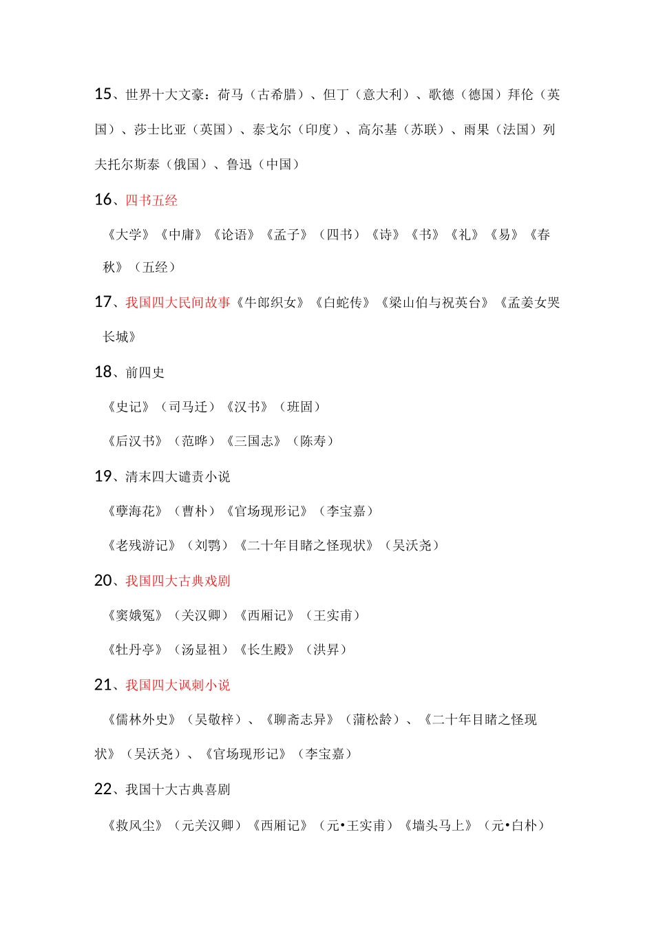 小升初语文文学常识之文学小知识_第2页