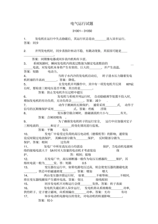 电气运行试题