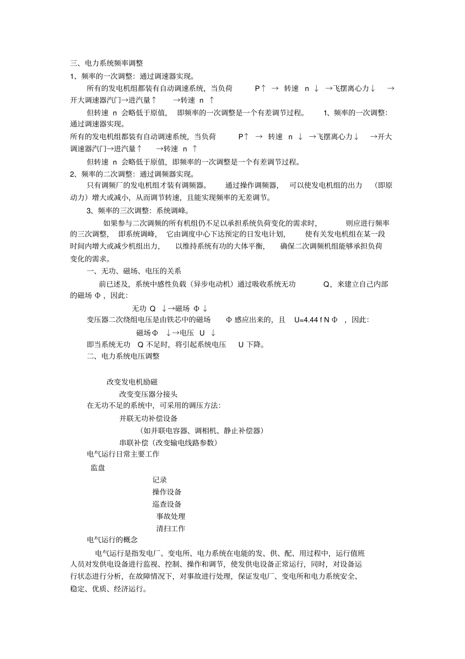 电气运行技术与管理_第3页