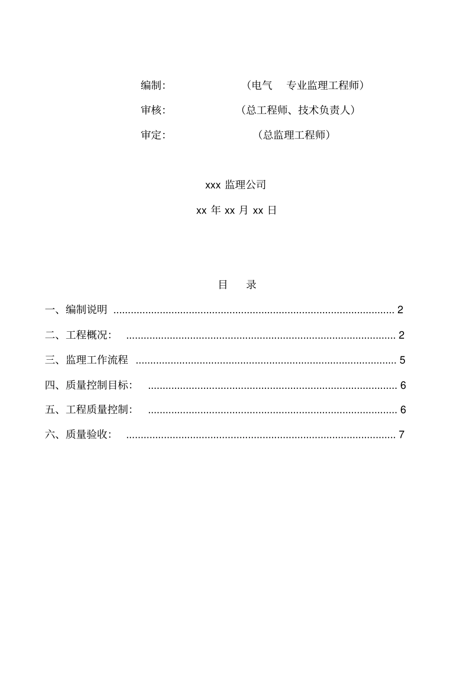 电气配电系统工程监理方案_第2页