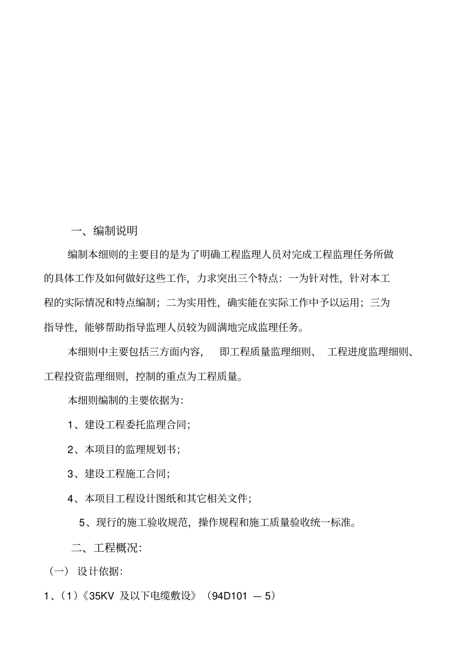 电气配电系统工程监理方案_第3页