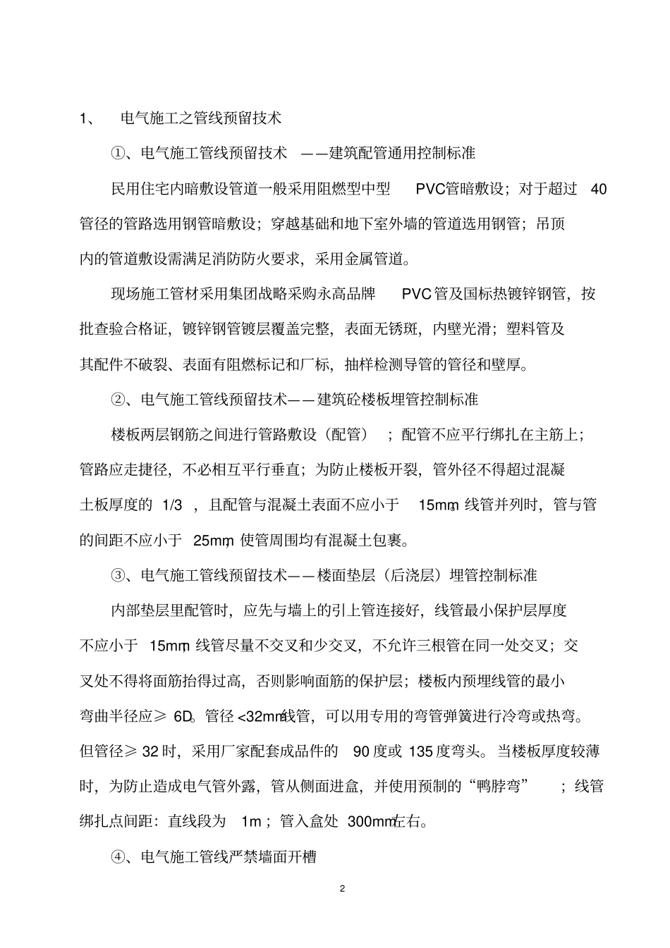 电气通用技术标准适合房地产开发_第3页