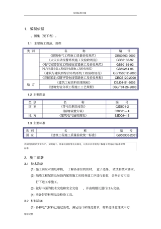 电气配管JDG管施工的实用工艺1