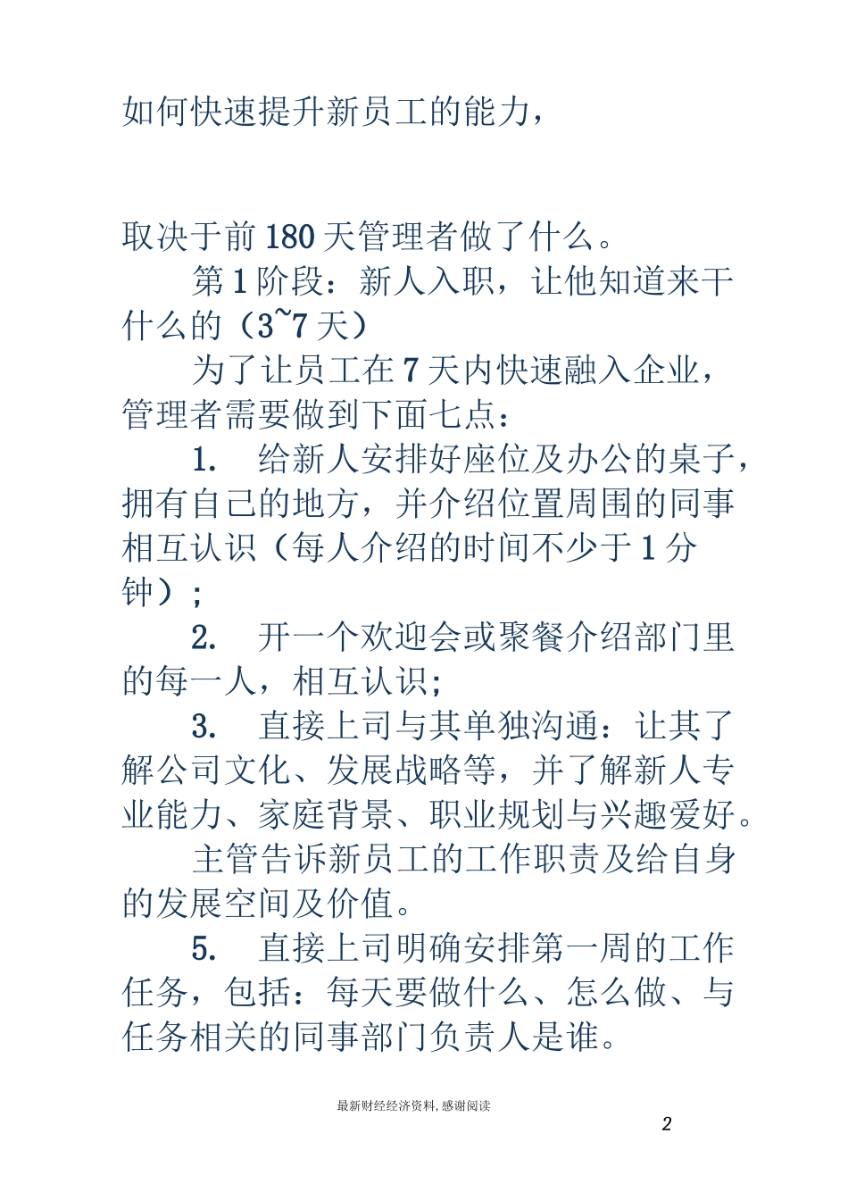 新员工培训计划-新员工培训计划 华为新员工入职培训全方案_第2页