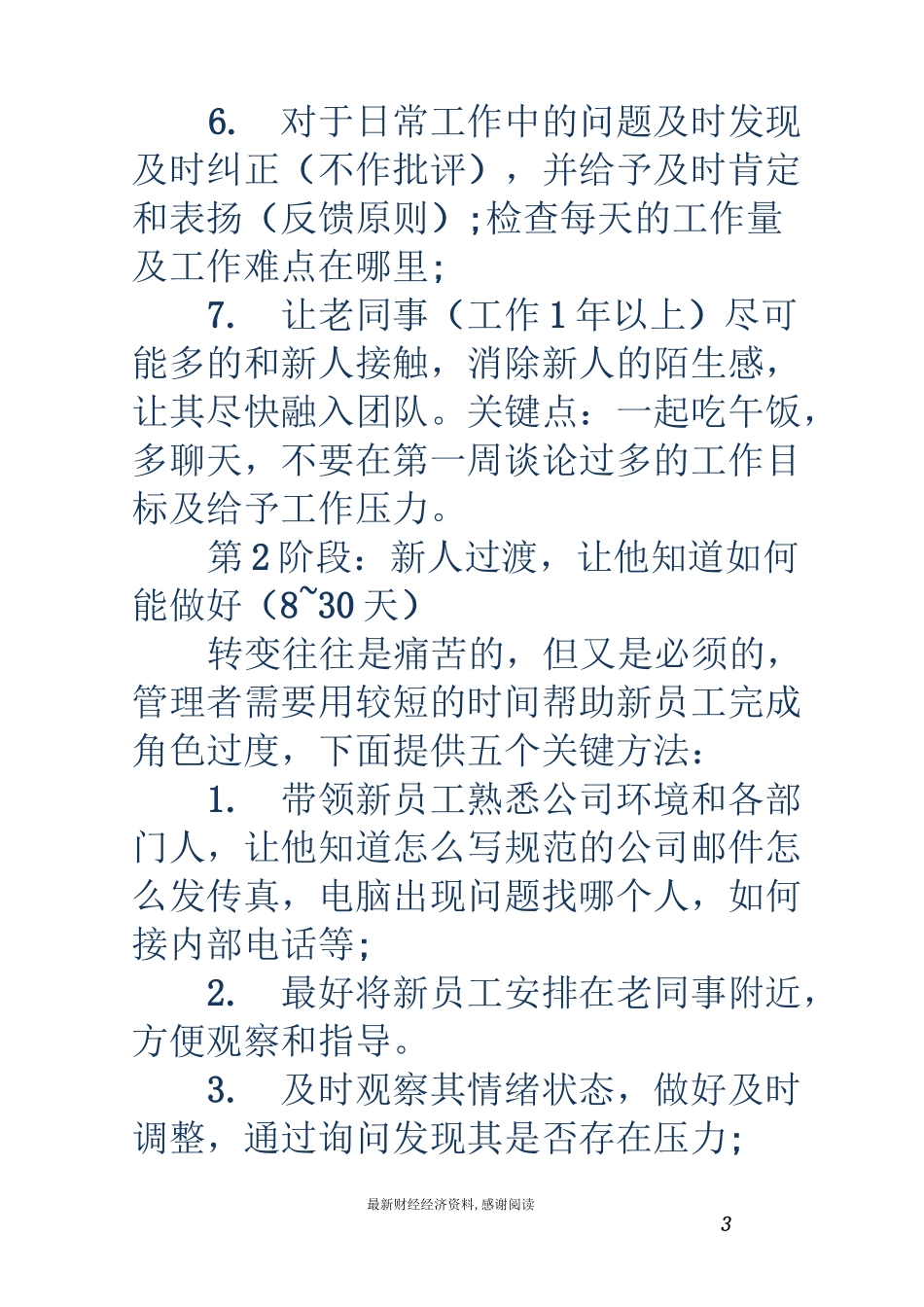 新员工培训计划-新员工培训计划 华为新员工入职培训全方案_第3页
