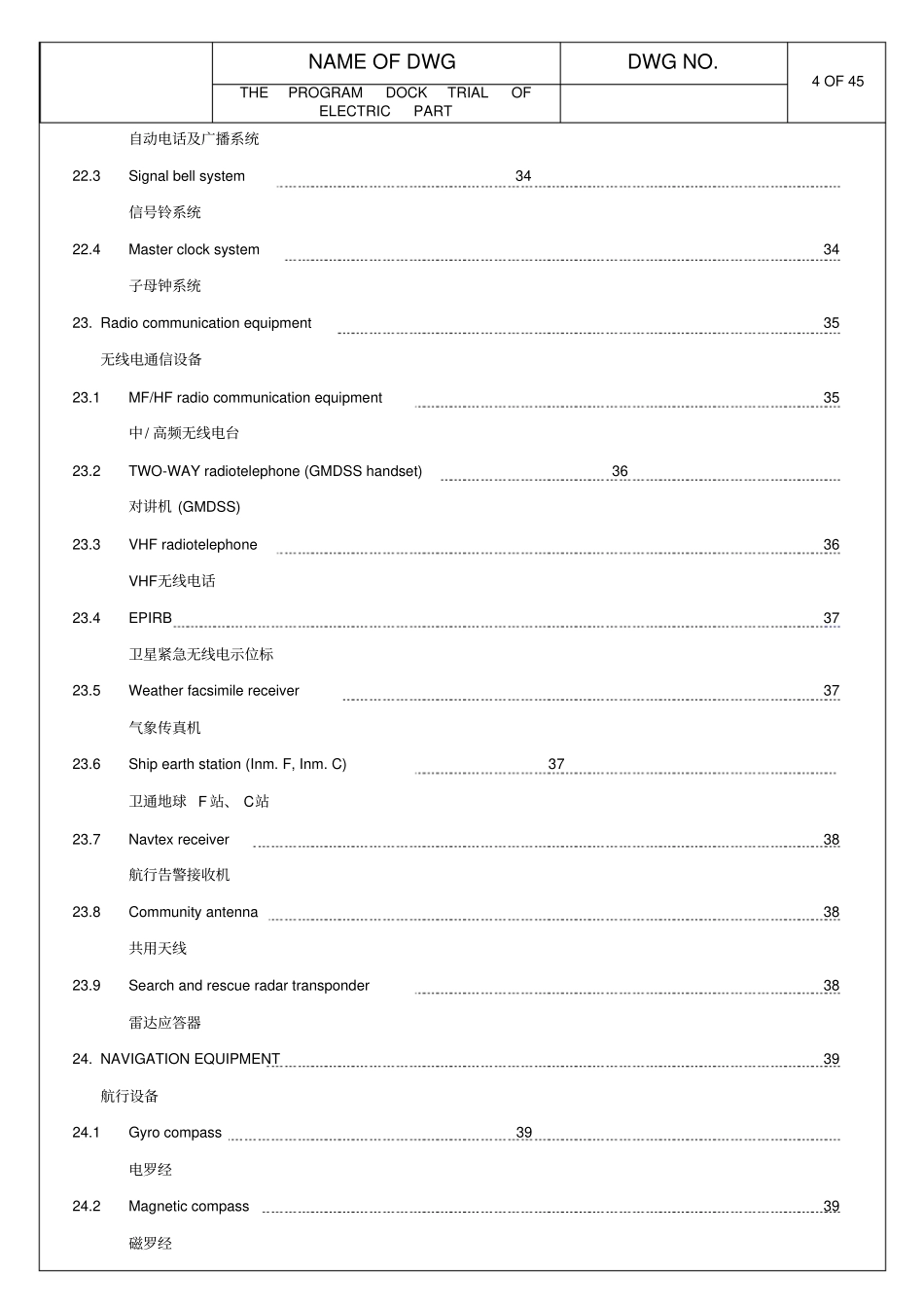 电气部分系泊试验大纲讲解_第3页