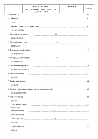 电气部分系泊试验大纲讲解