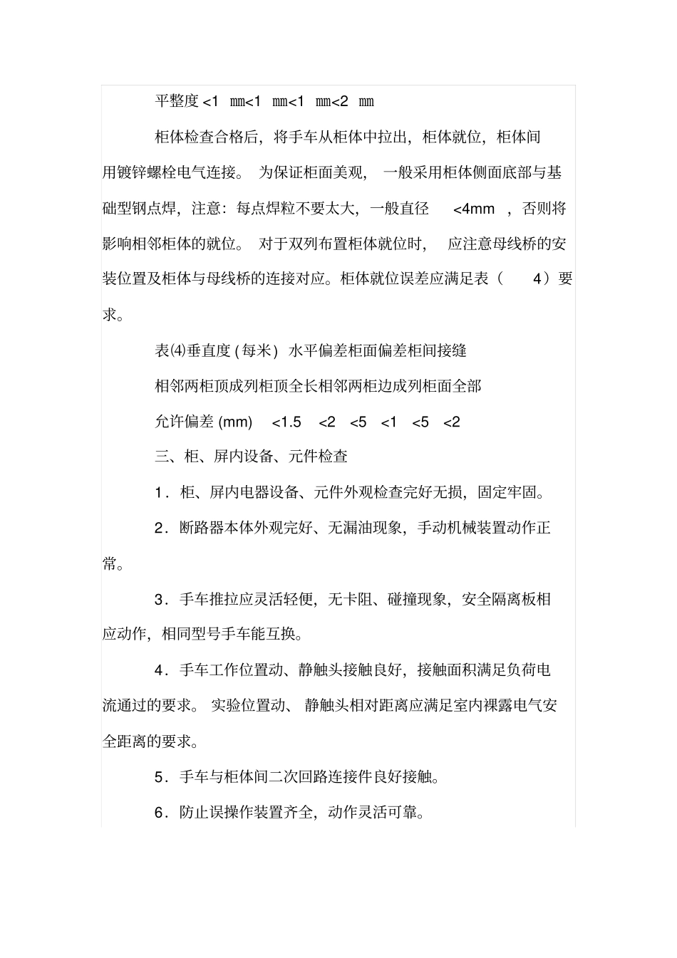 电气高压开关柜的安装_第3页