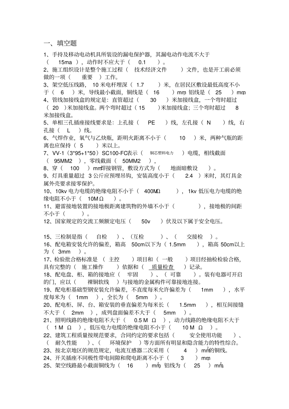 电气高电气考试讲解_第1页