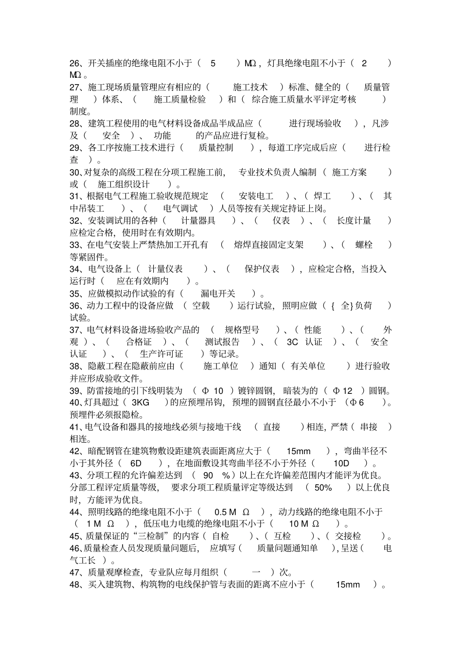 电气高电气考试讲解_第2页