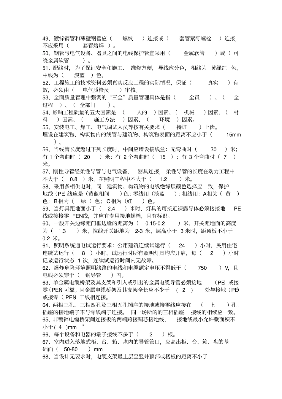 电气高电气考试讲解_第3页