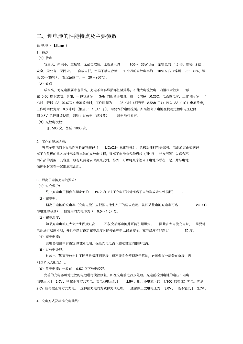 电池充电器设计总结资料很全的噢_第2页