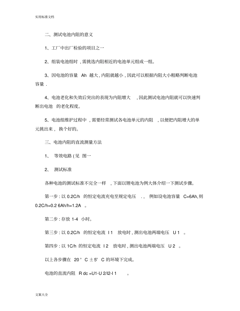 电池内阻及简单地测试方法_第2页