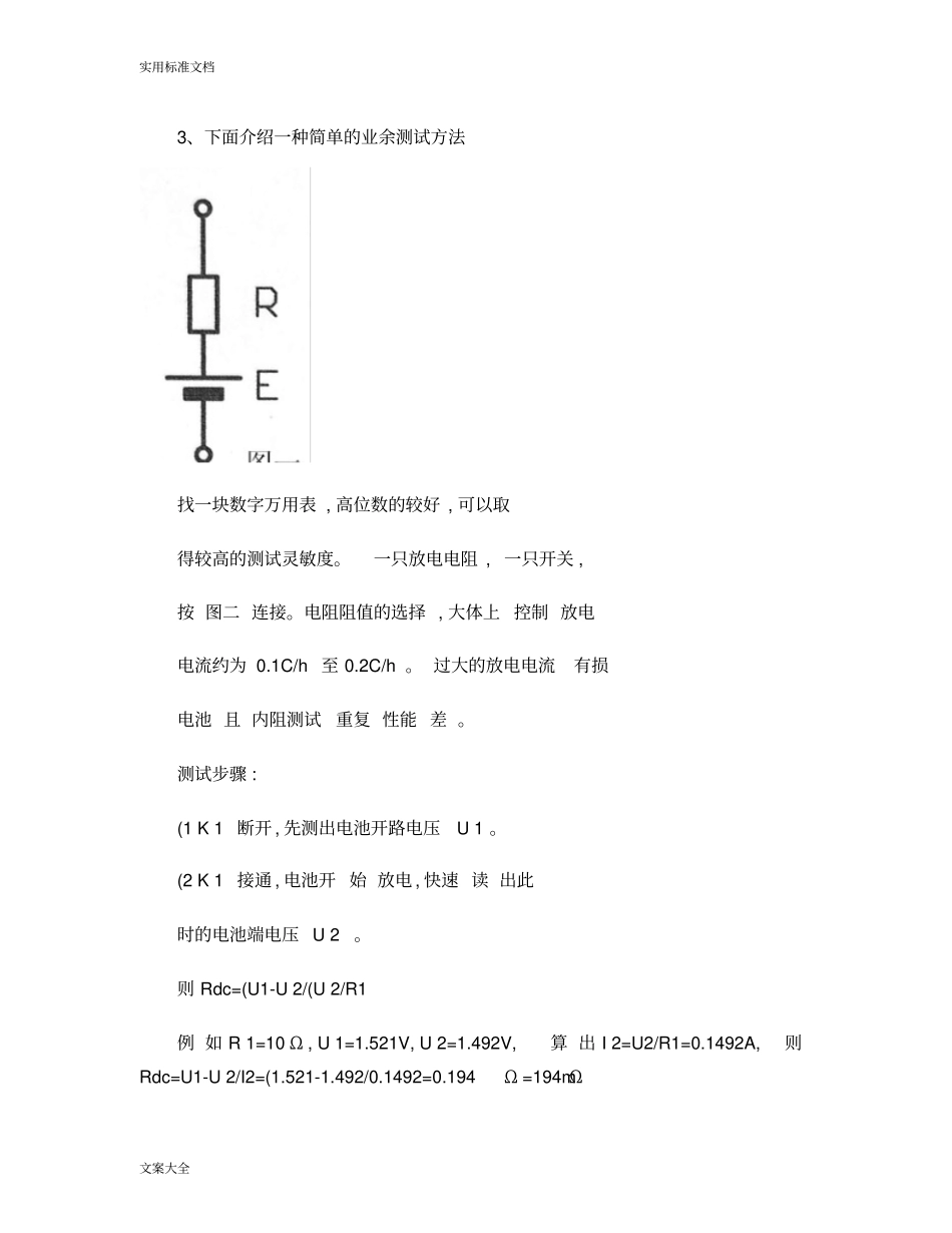 电池内阻及简单地测试方法_第3页