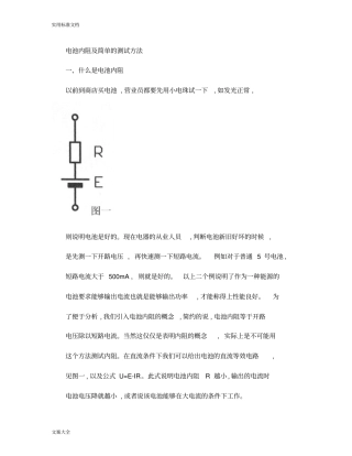 电池内阻及简单地测试方法
