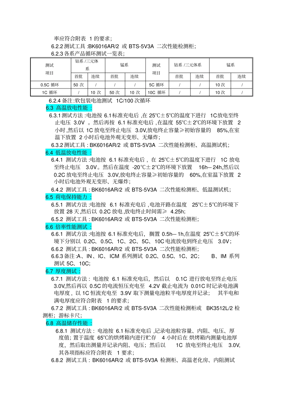 电池各项性能测试标准_第2页