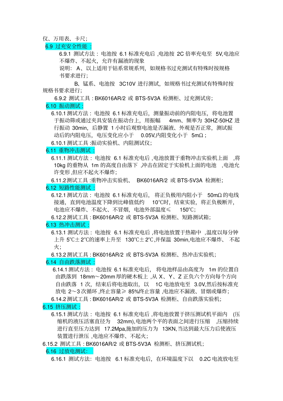 电池各项性能测试标准_第3页