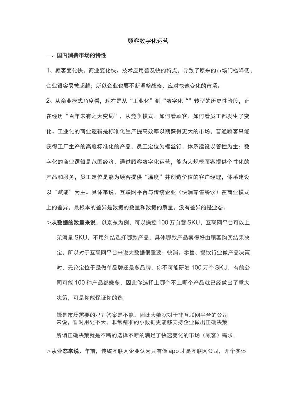 顾客数字化运营_第1页