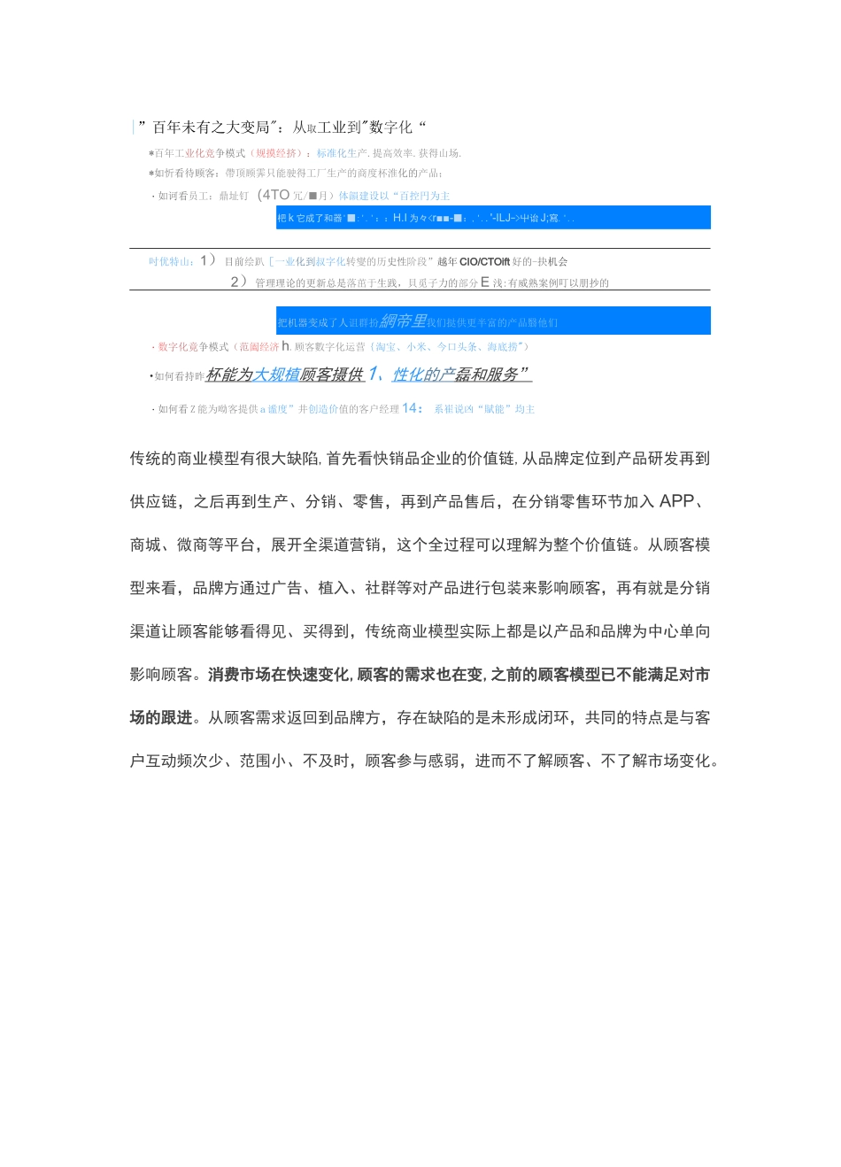 顾客数字化运营_第3页