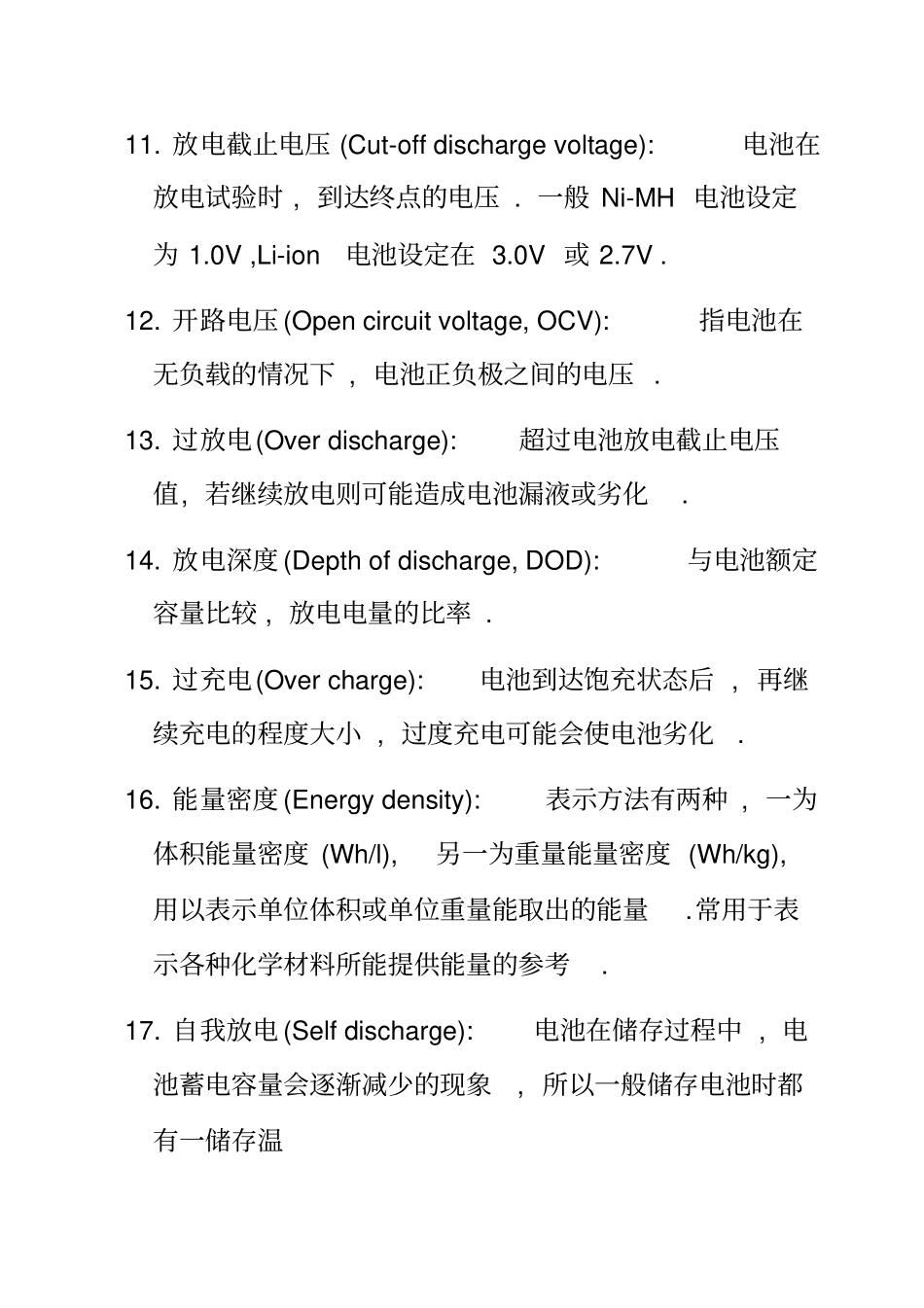 电池基础知识教材_第3页