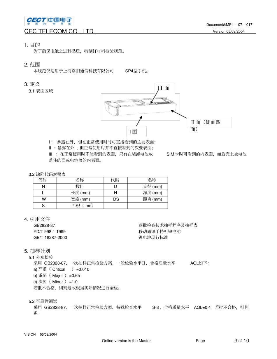 电池检验标准_第3页