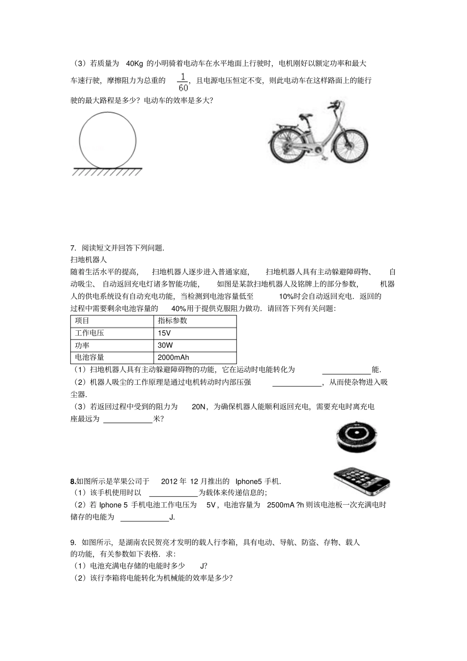 电池容量计算教材_第2页
