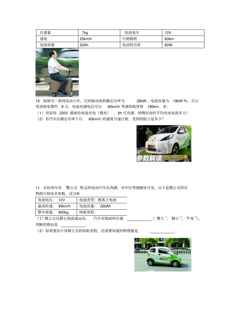 电池容量计算教材_第3页