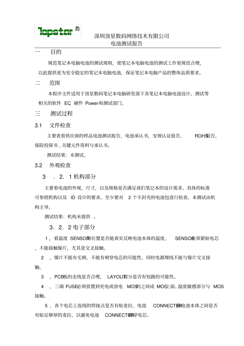 电池测试报告_第3页