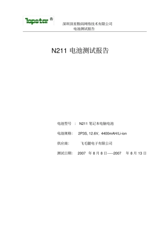 电池测试报告