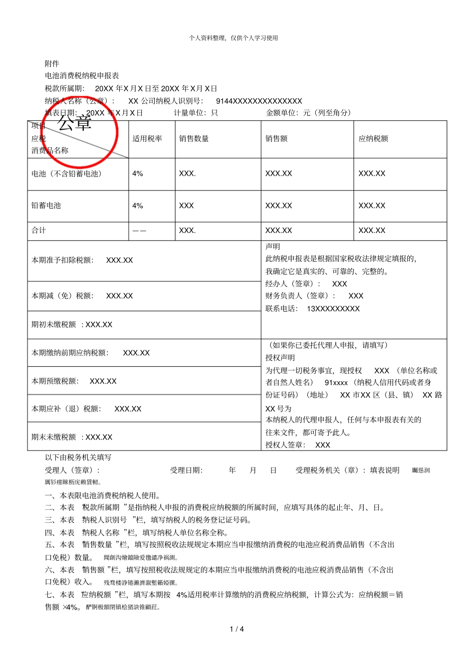 电池消费税纳税申报表_第1页