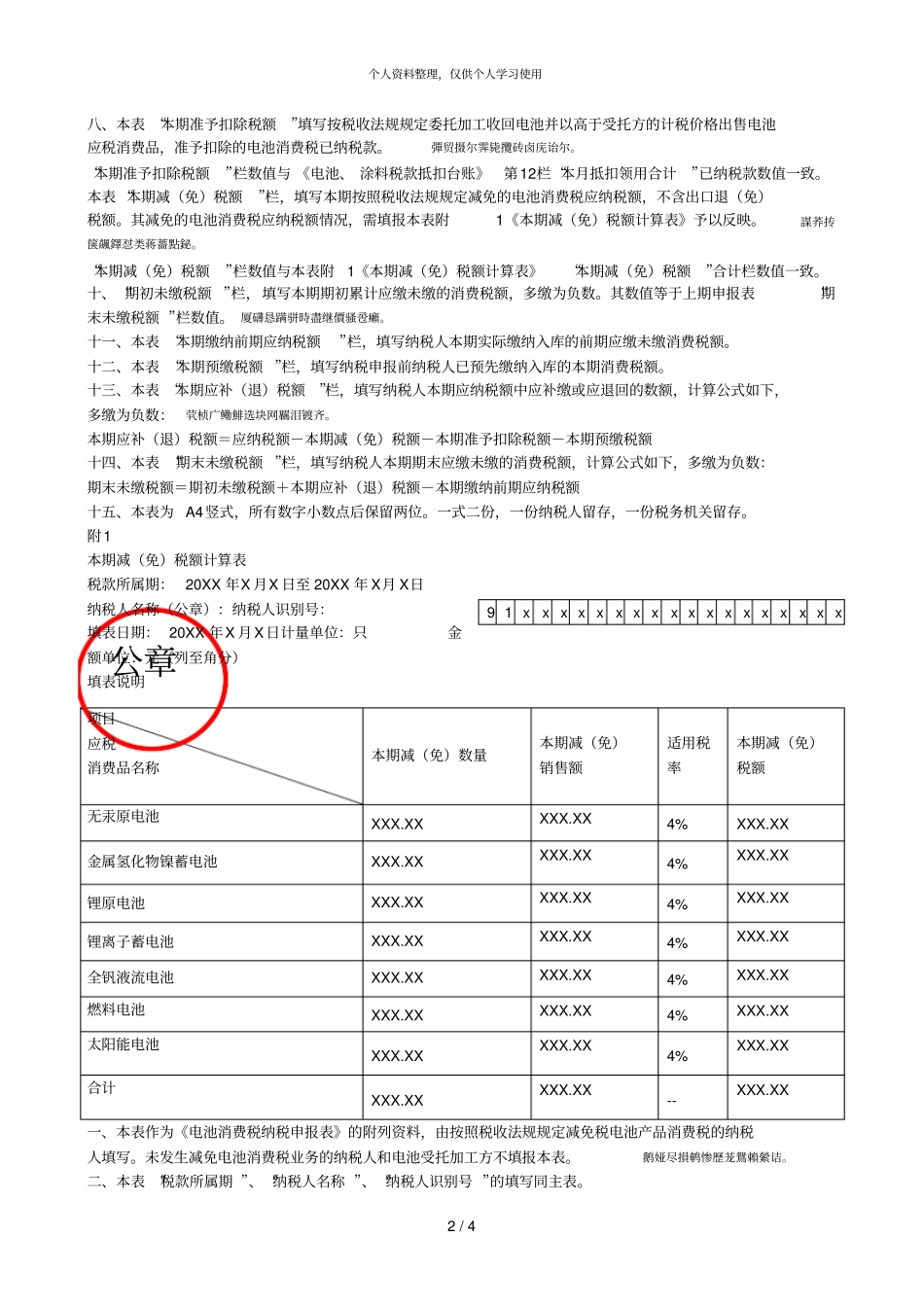 电池消费税纳税申报表_第2页