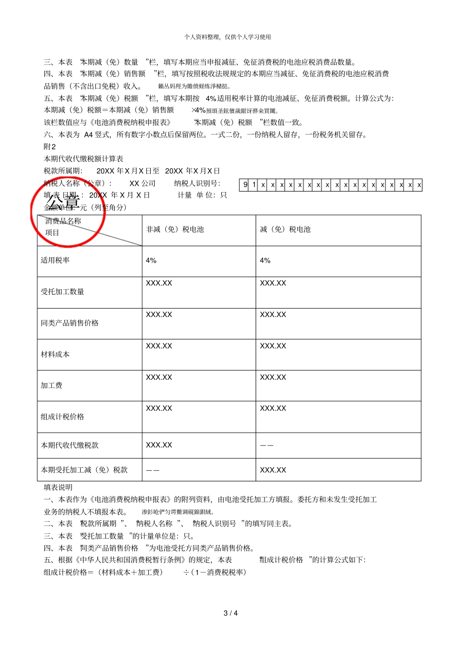 电池消费税纳税申报表_第3页