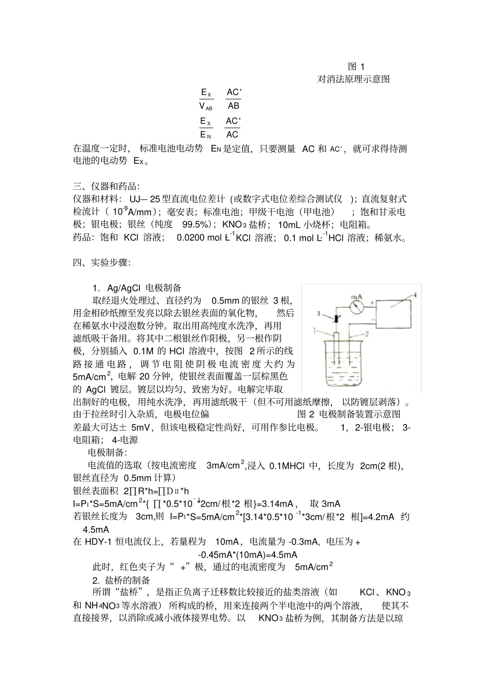 电池电动势的测定及其应用试验报告_第3页