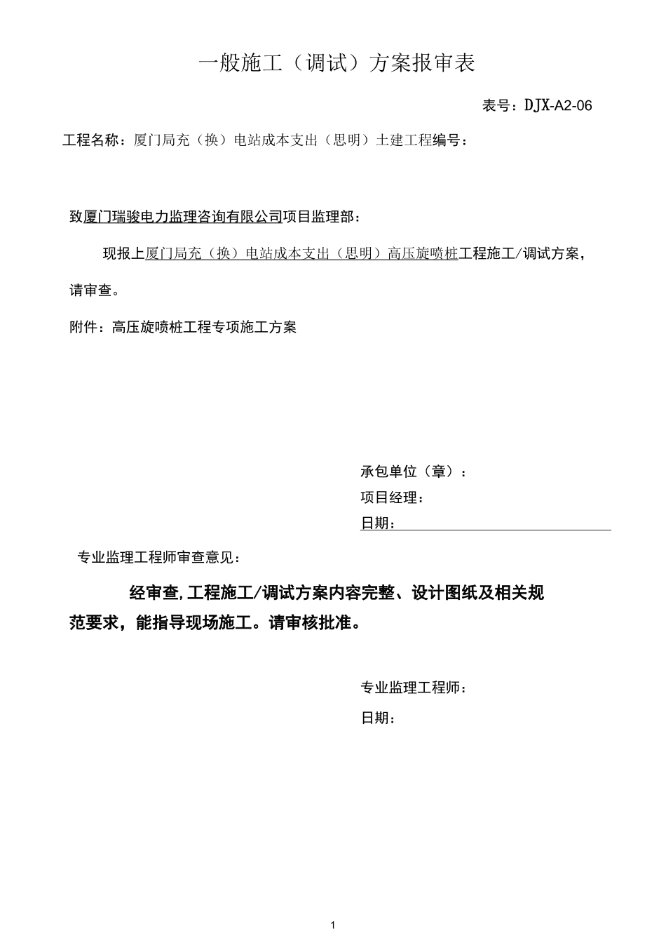 高压喷射注浆桩施工方案_第1页